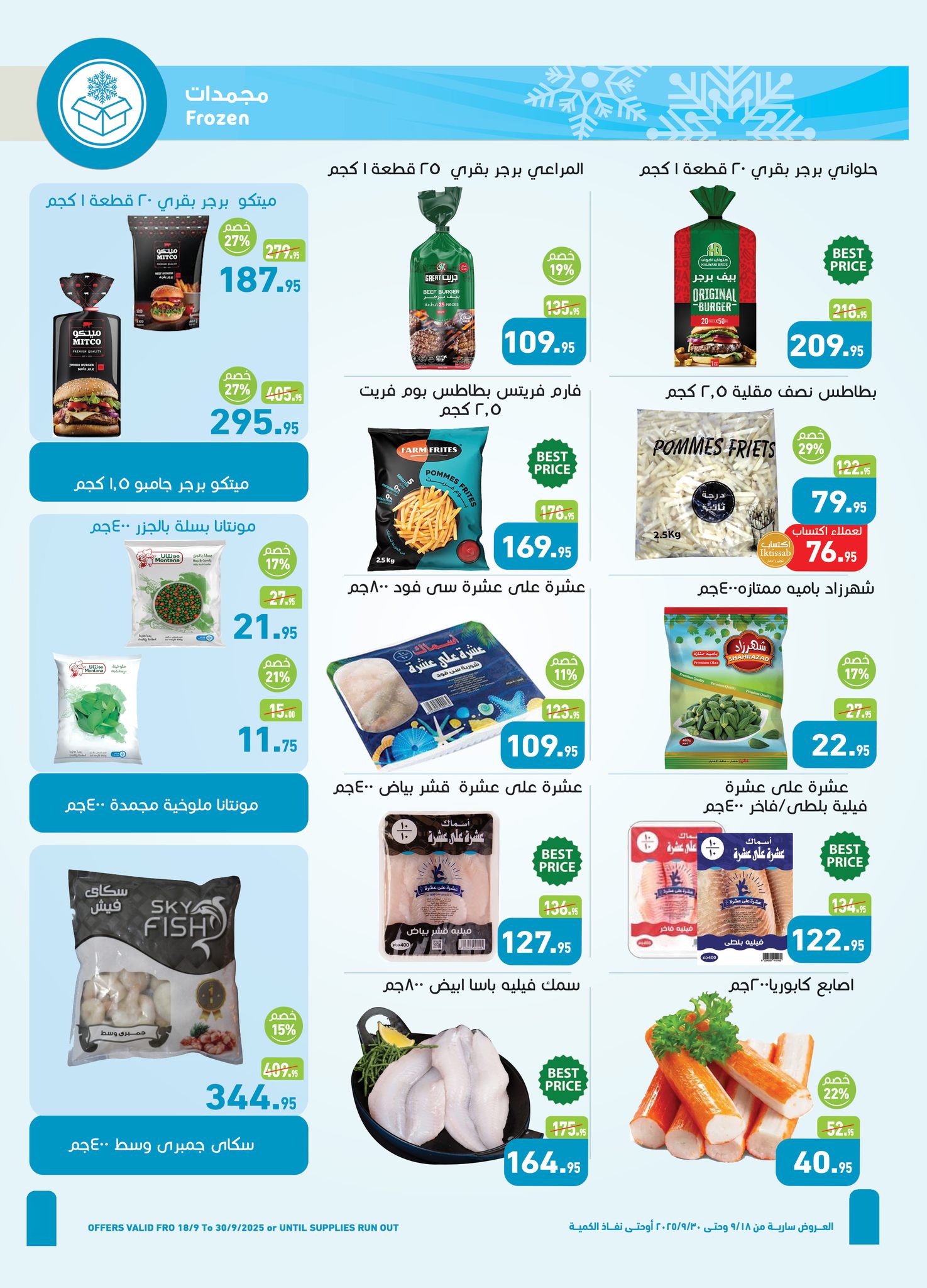 abdullah-alothaim-markets offers from 17sep to 4sep 2025 عروض أسواق عبد الله العثيم من 17 سبتمبر حتى 4 سبتمبر 2025 صفحة رقم 11